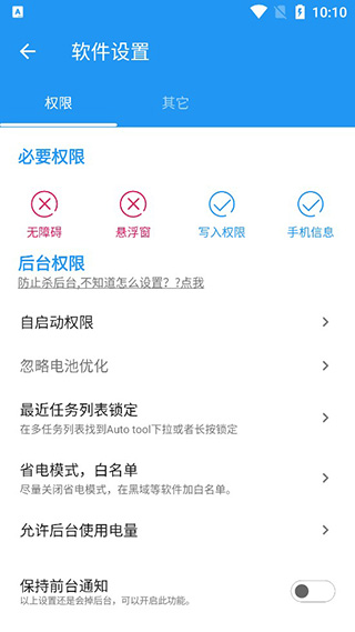 Auto tool高级版