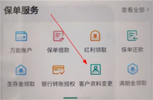 变更身份信息教程截图2