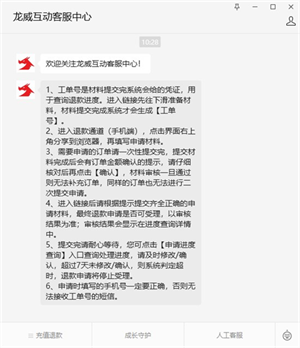 退款教程7