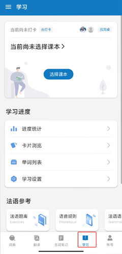 法语助手词典app怎么用截图4