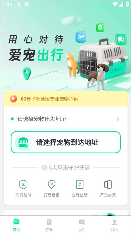 宠贝贝宠物托运