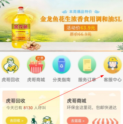 虎哥回收