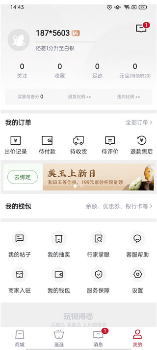 玩物得志