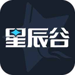 星辰谷app官网下载