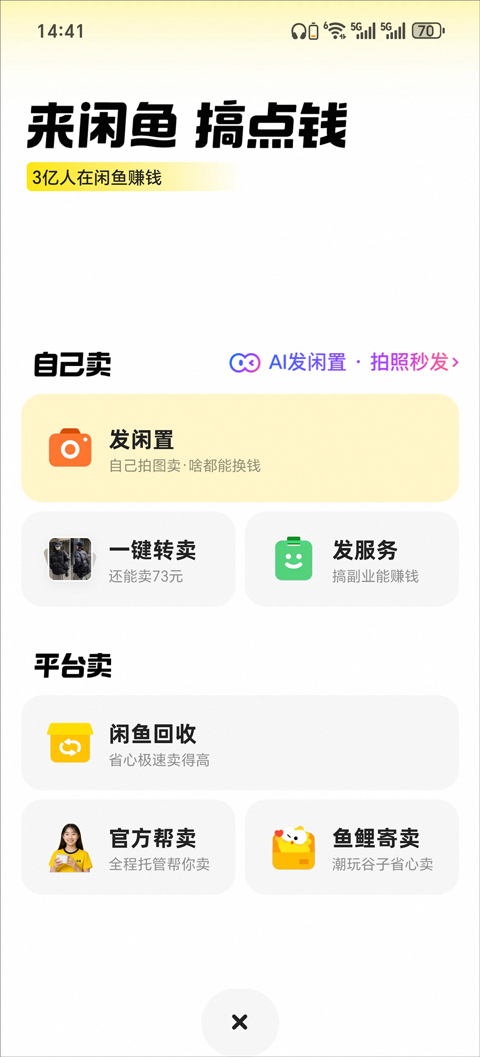 闲鱼