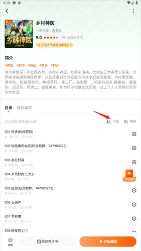 畅听小说