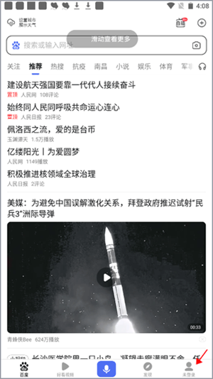 百度一下app官方版去除广告教程1