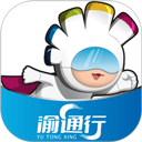 渝通行app官方版下载