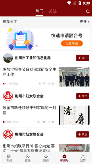 爱彬州