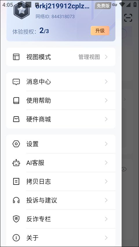 贝锐蒲公英