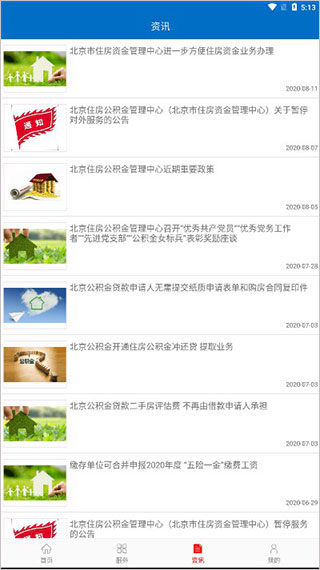 北京公积金