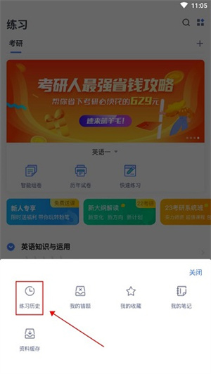 如何看错题教程截图2