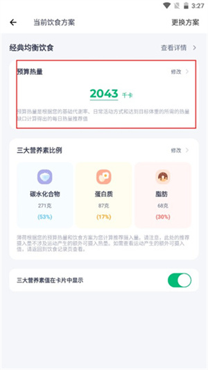 怎么自定义预算热量截图4