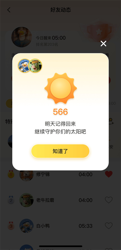 小来早晚安