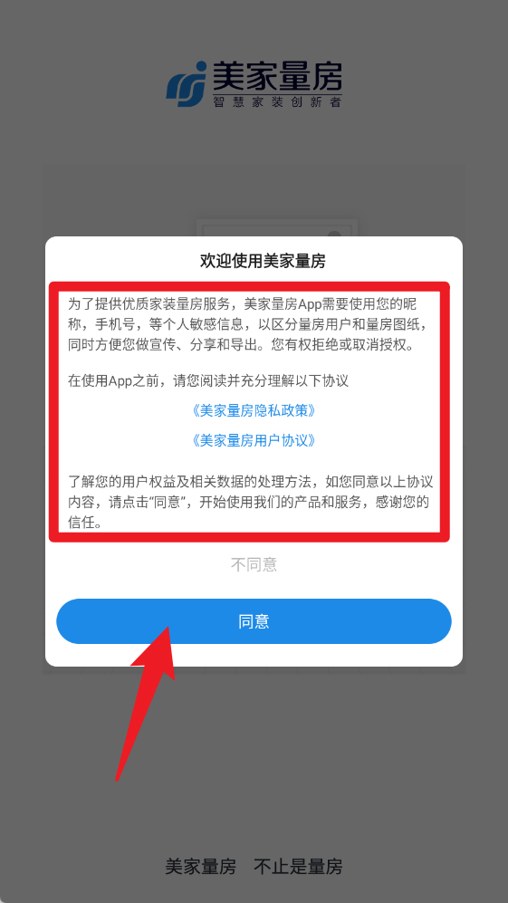 美家量房