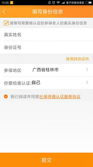 认证步骤截图4