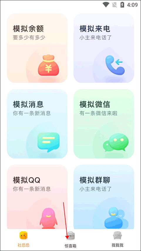社恐快逃