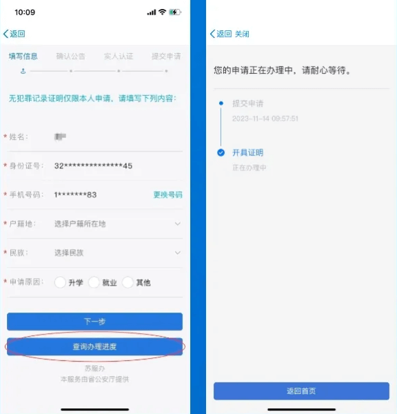 江苏政务服务