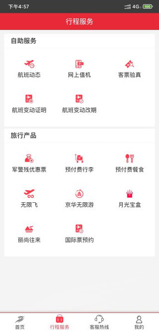 首都航空