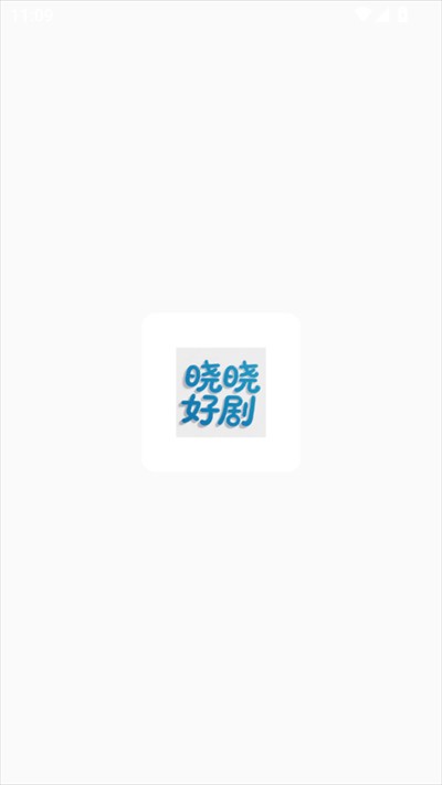 晓晓好剧app下载最新版