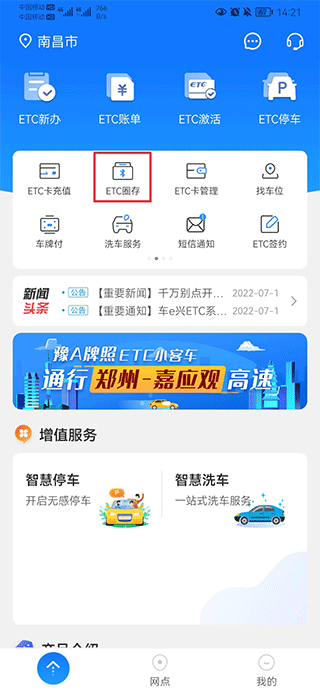 车e兴etc