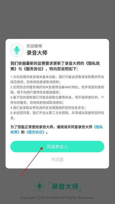 录音大师