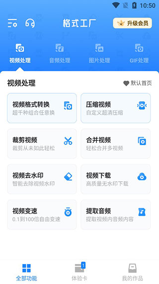 格式工厂