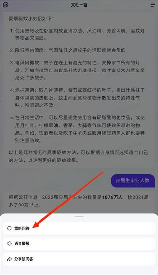 文心一言ERNIE