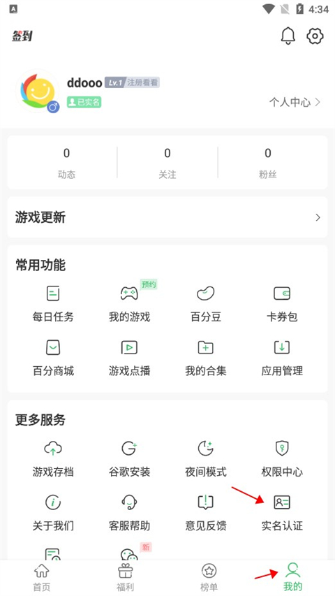 怎么实名认证截图1