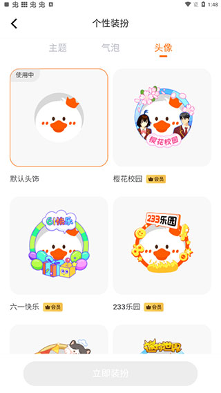 如何设置个人头像截图3