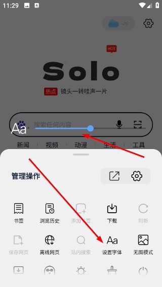 solo浏览器
