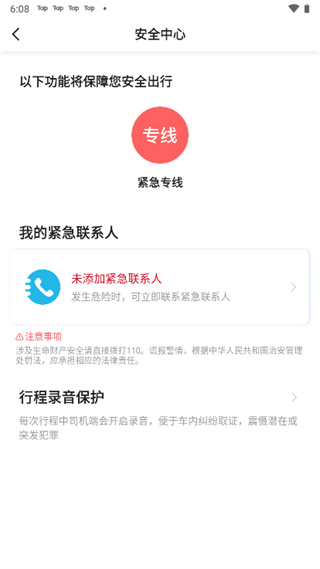 携华出行