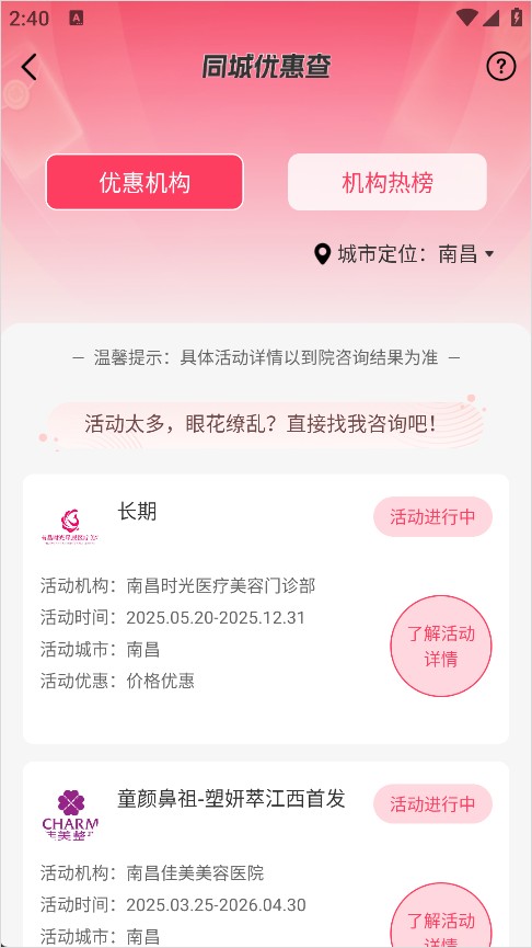 美呗医美