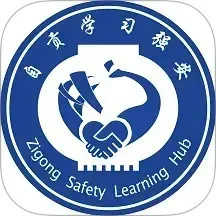 自贡学习强安app最新版