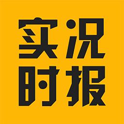 实况时报app官方版下载