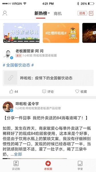 饮食老板通Pro官方版