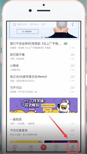 酷音铃声app如何将铃声删除截图1