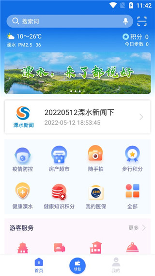 智慧溧水