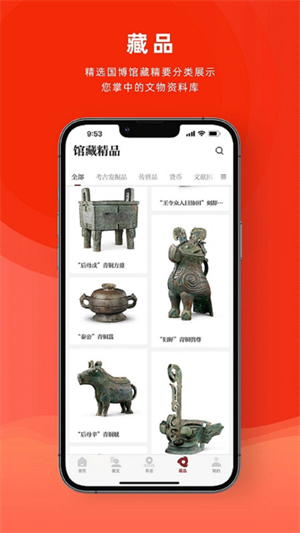 国家博物馆app下载 第3张图片