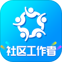 社区工作者智题库app下载