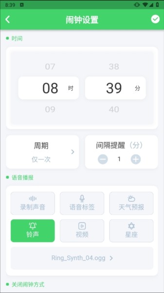 智能闹钟时钟