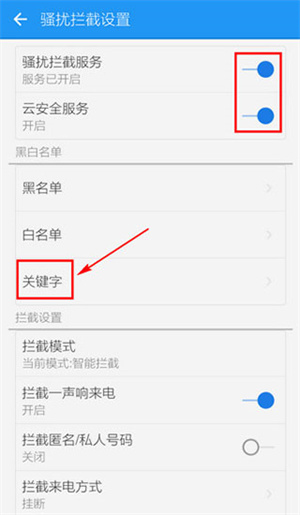 拦截短信功能使用说明截图5
