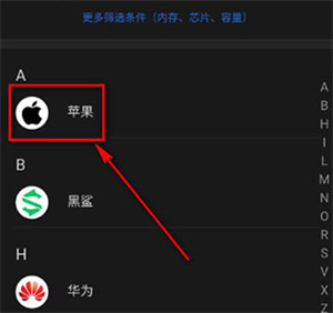 通过选机条件查手机教程截图2