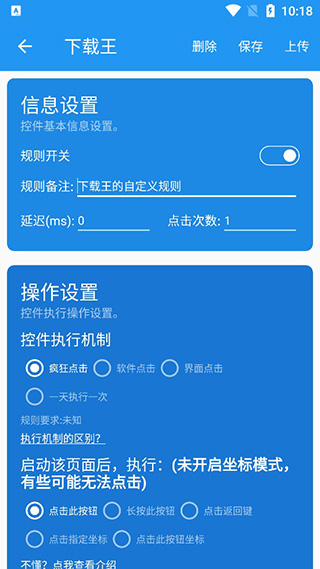 Auto tool高级版