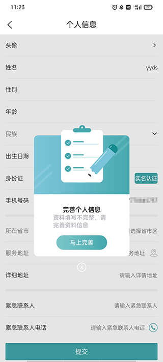 伊护士