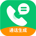 通话记录生成器app