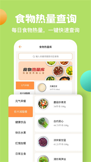 怪兽轻断食app下载截图