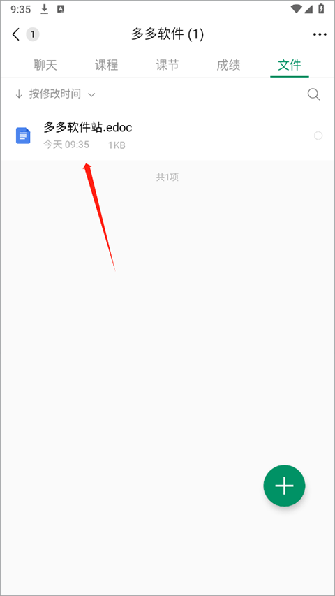 classIn上课软件