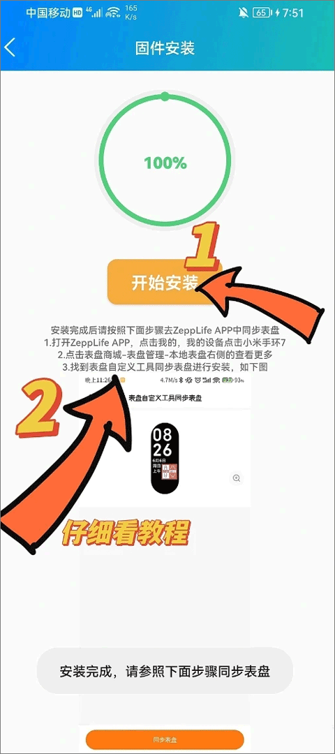 小米手环表盘自定义工具最新版