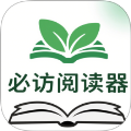 必访阅读app官方版下载